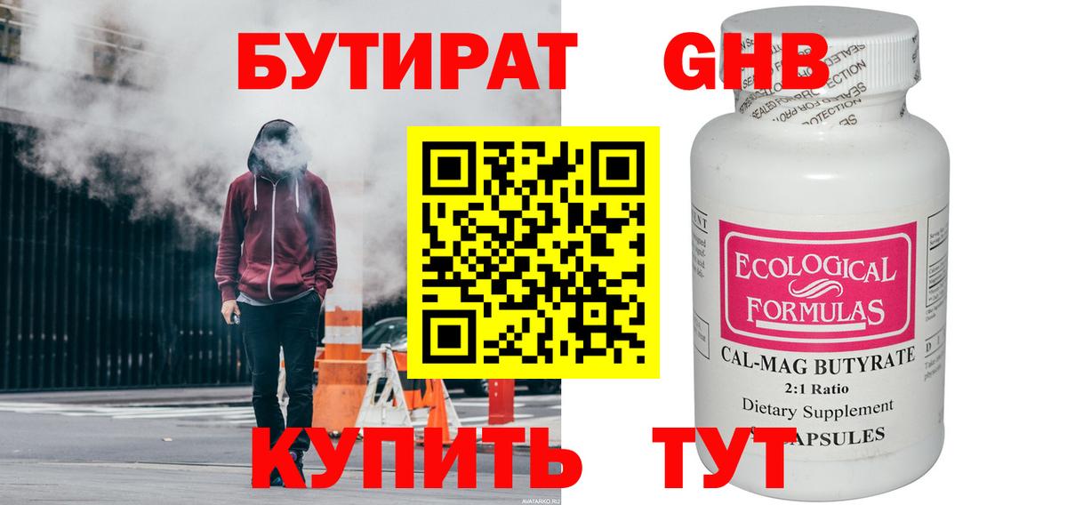 БУТИРАТ 99% Шахты