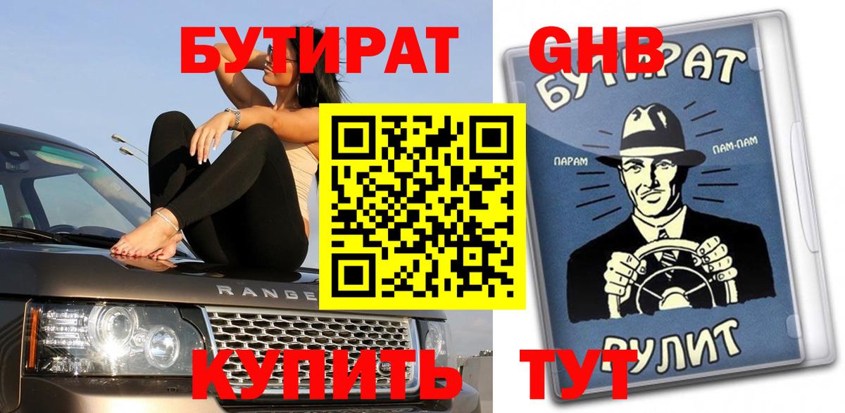 Шахты  Бутират BDO 33%  Вход с VPN 