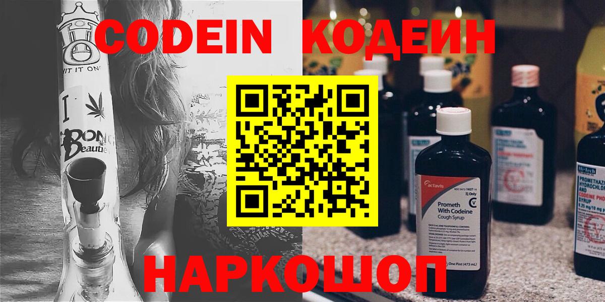 Кодеиновый сироп Lean Purple Drank  Кодеиновый сироп Lean напиток Lean (лин)  Шахты  Вход с VPN 