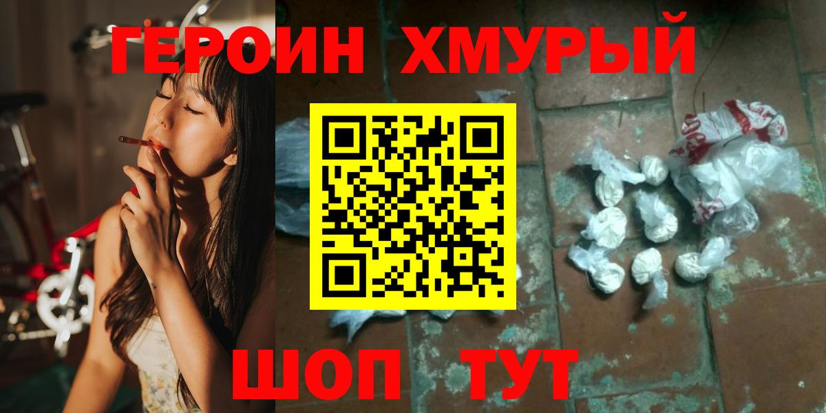 Героин Heroin Шахты