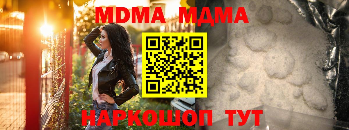 MDMA молли Шахты