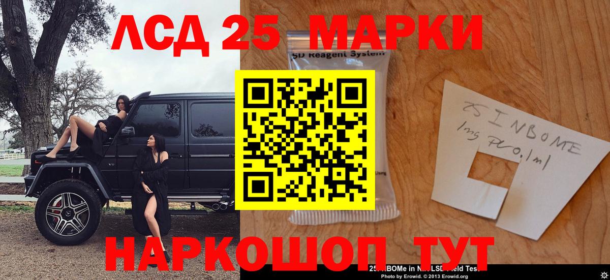 Марки NBOMe 1500мкг Шахты